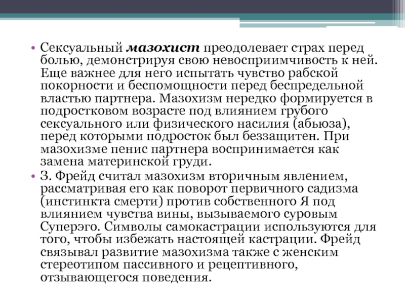 Мазохизм: причины и лечение мазохизма