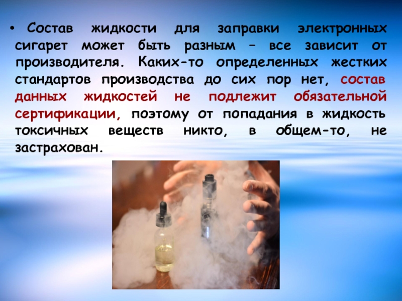 Из чего состоит жидкость для электронной сигареты