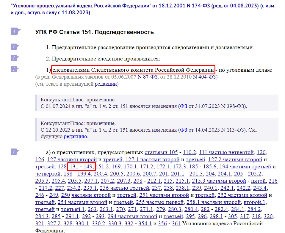 Подследственность и состав органа расследования