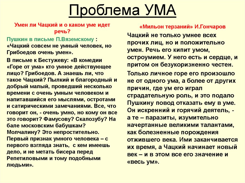 Крылатые выражения из комедии «горе от ума»