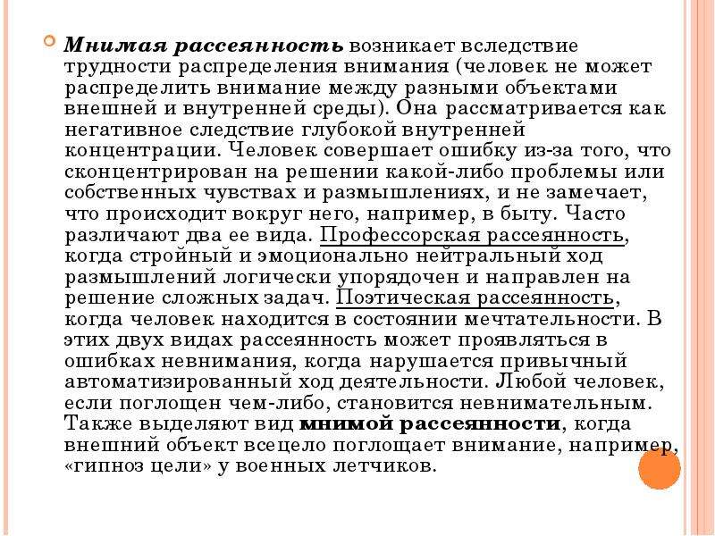 Невнимательность (рассеянность внимания): что это, причины и лечение забывчивости у взрослых и детей, что делать, если не могу сконцентрироваться