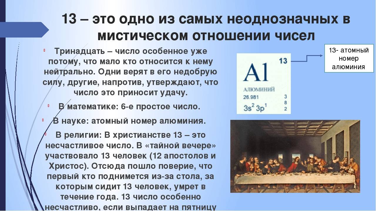 Американская нумерология