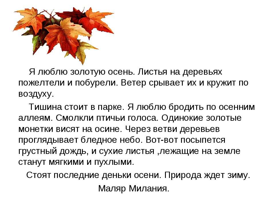 Растения осенью: изучение изменения природных явлений на уроках окружающего мира в 1 классе