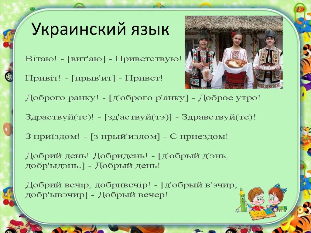 Что означает "добу" по-украински?