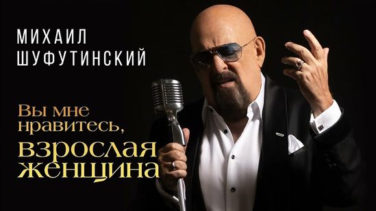 Михаил шуфутинский
					фейгала моя