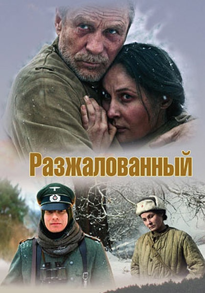 "разжаловать" - фонетический разбор, примеры предложений, синонимы, связанные слова, разбор по составу