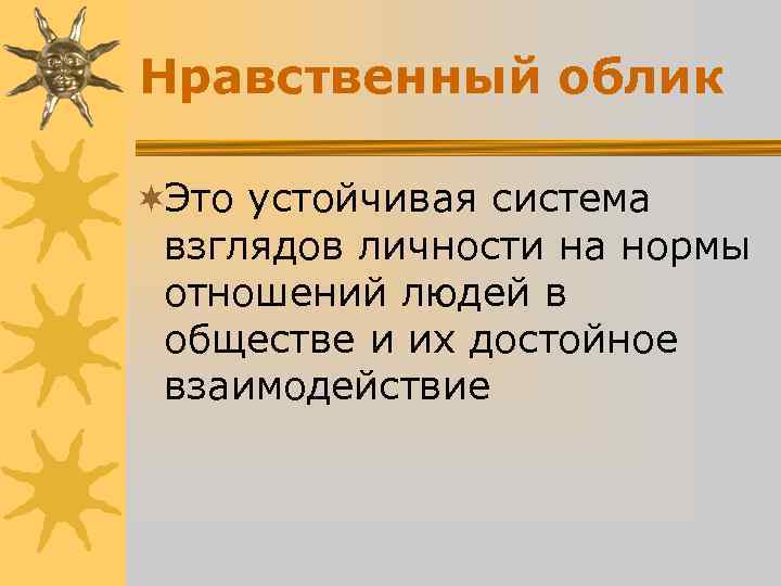 Моральные принципы — определение, нормы, примеры из жизни