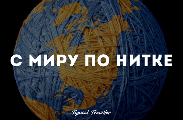 Конкурс “с миру по нитке”
