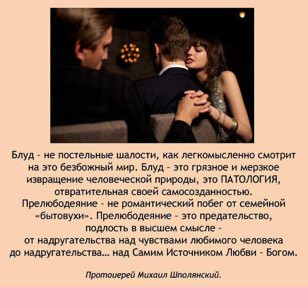 Бес блуда – чем опасна блудная страсть