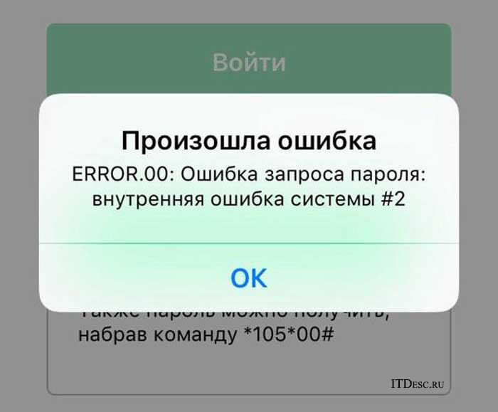 Как исправить ошибку «неполадки подключения или неверный код mmi»