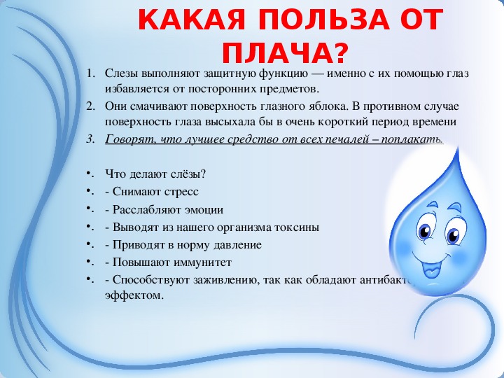 Полезные слезы: зачем мы плачем? — нож