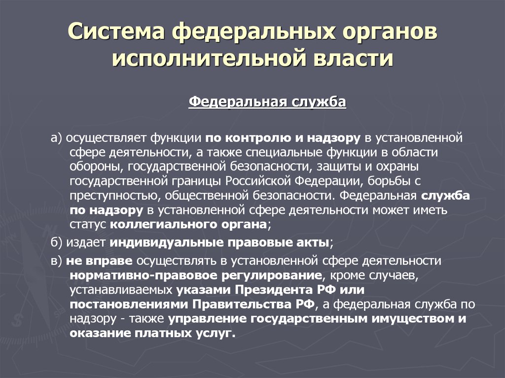 Уполномоченный федеральный орган исполнительной власти: что это такое и кто им является