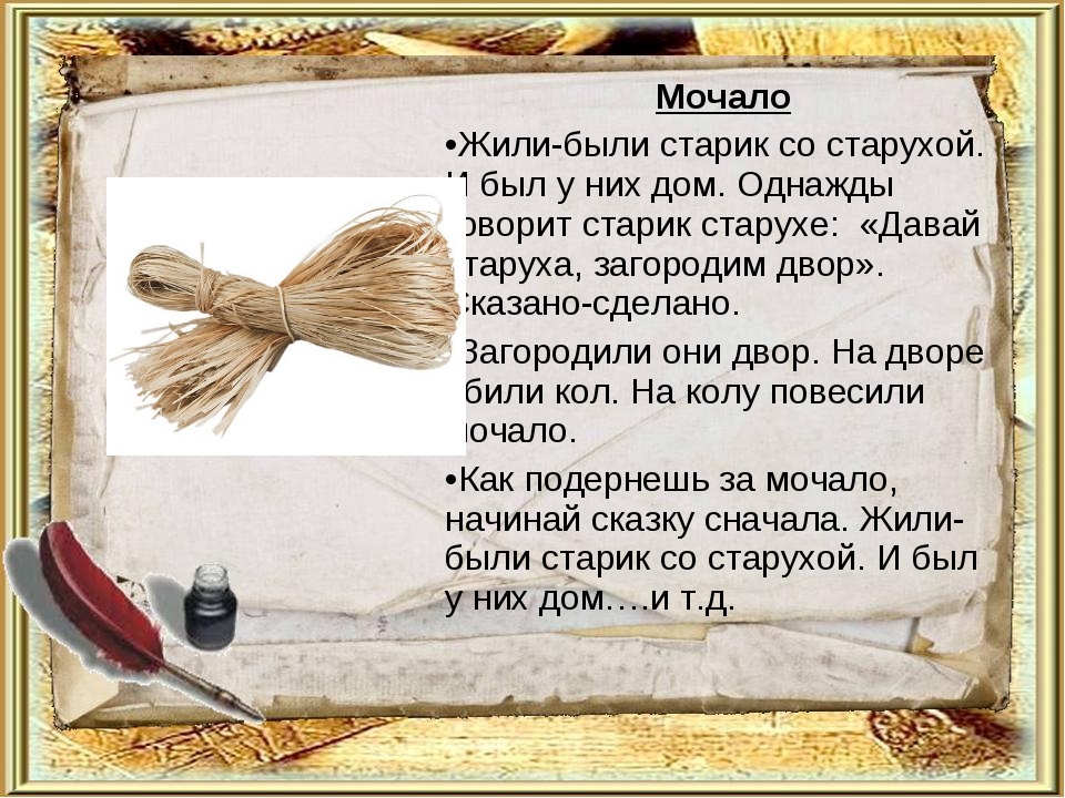 Все лыко да мочало начинай сначала: что это значит и как применять?