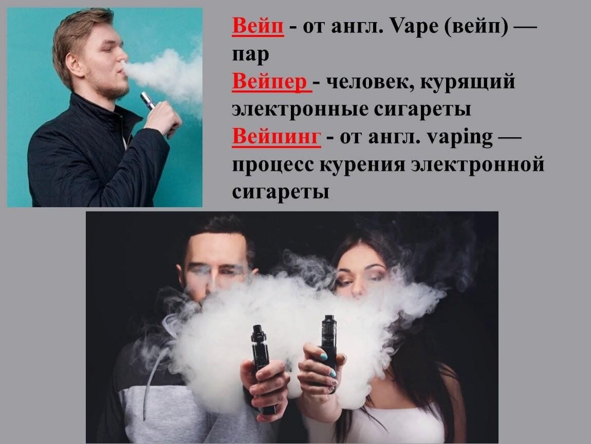 Вред вейпа для здоровья доказан. на вашем здоровье просто зарабатывают!