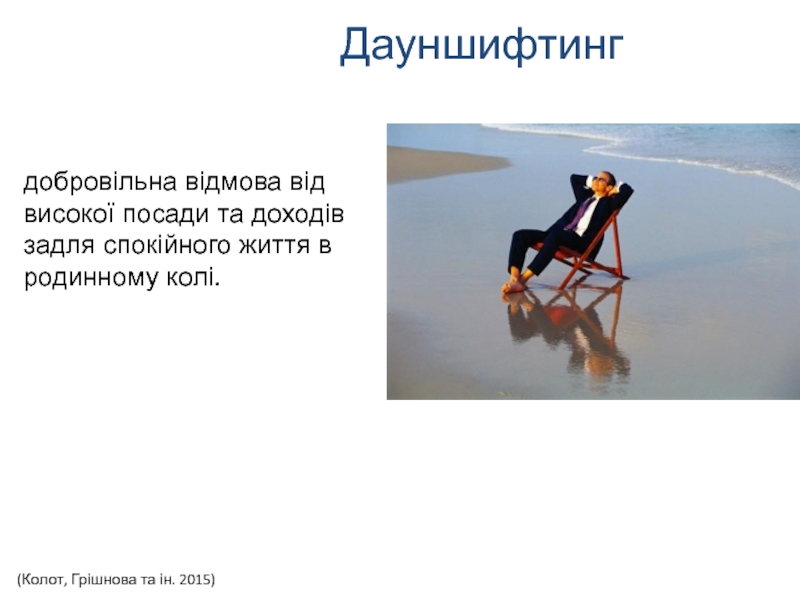 Поникший человек: значение и особенности