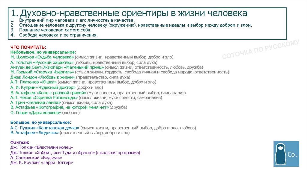 «духовно-нравственные ориентиры в жизни человека»: 8 сочинений 2024 года