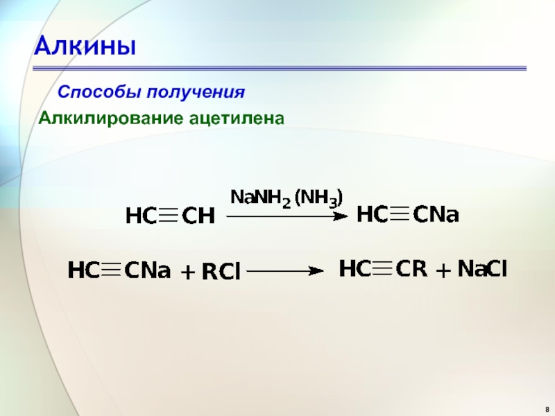 Алкены