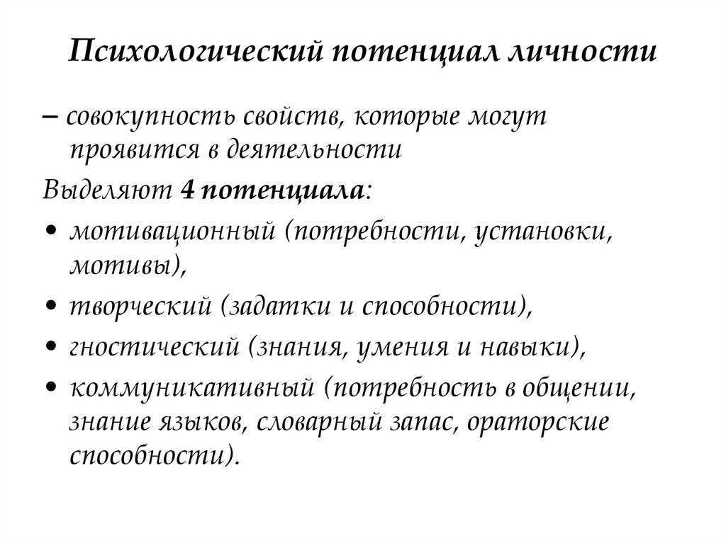 Способы развития личностного потенциала