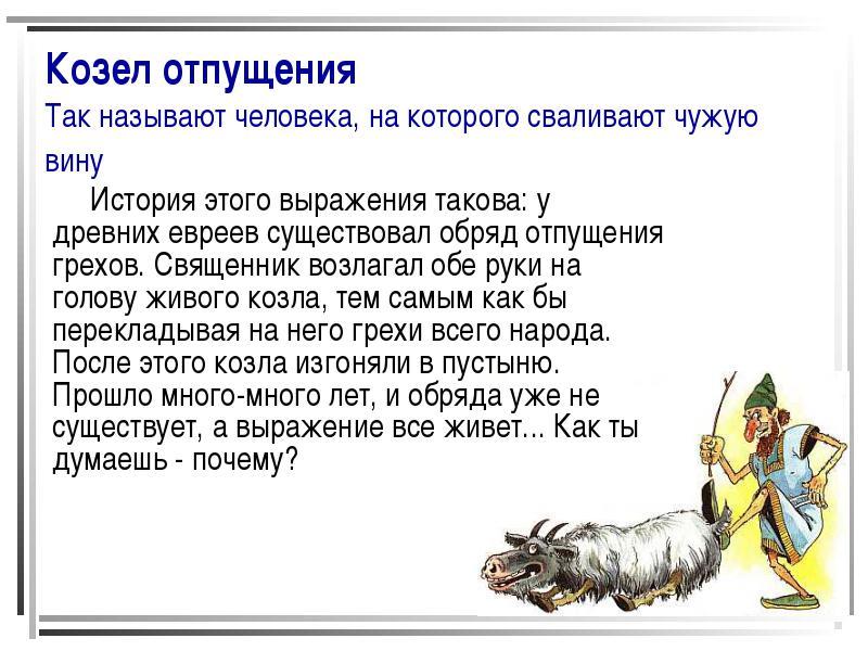 Заруби себе на носу происхождение. фразеологизм "зарубить на носу": значение и история. как появились всем известные выражения русского языка