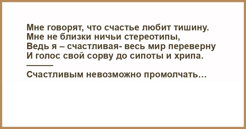 Счастье любит тишину смысл фразы — или чем похвалишься без того и останешься? открываю секрет!