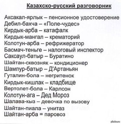 Казахские выражения с переводом