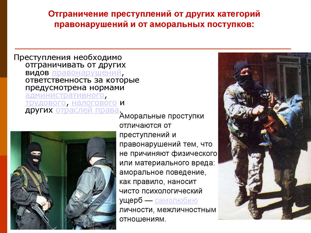 Определение аморальный поступок. аморальное поведение - это понятие относительное.