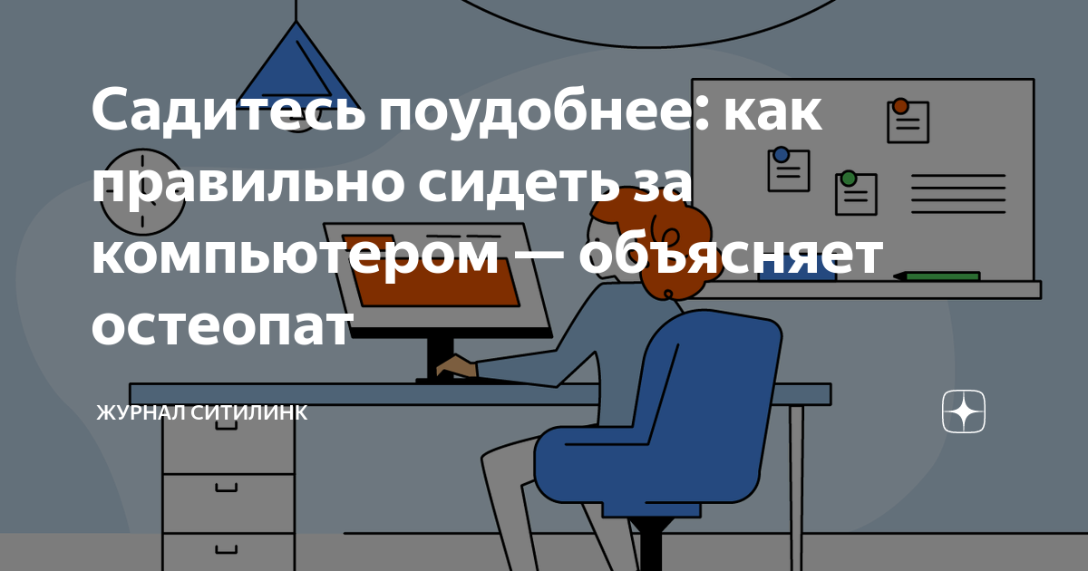 Как правильно и сколько по времени можно сидеть за компьютером?