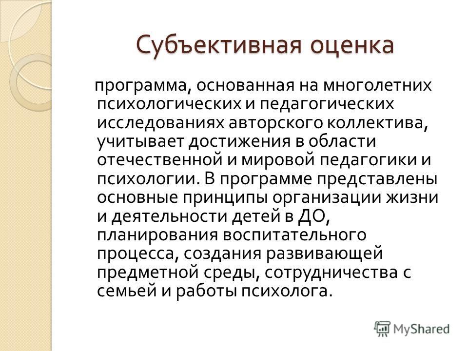 Оценка субъективная: понятие, шкала оценки, методы и способы оценивания, собственный этический кодекс или норма" — укросми