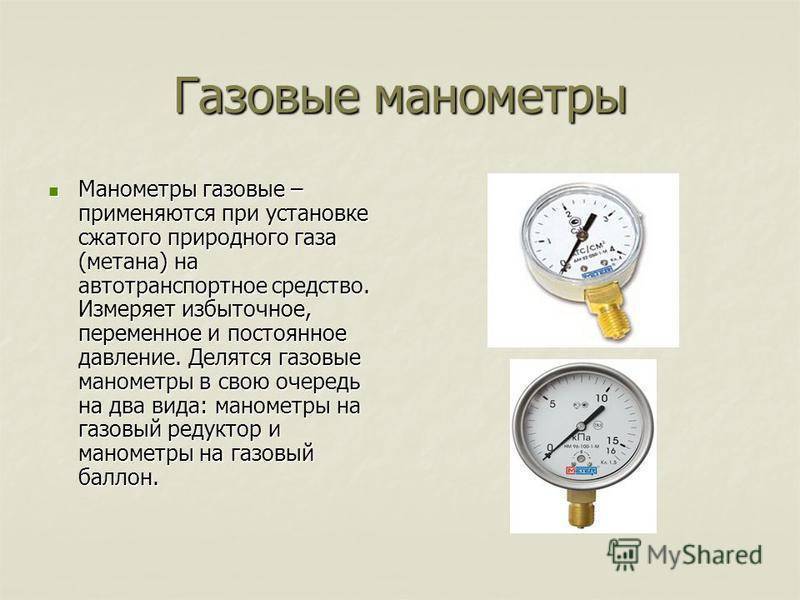 Принцип работы манометра: описание, характеристики