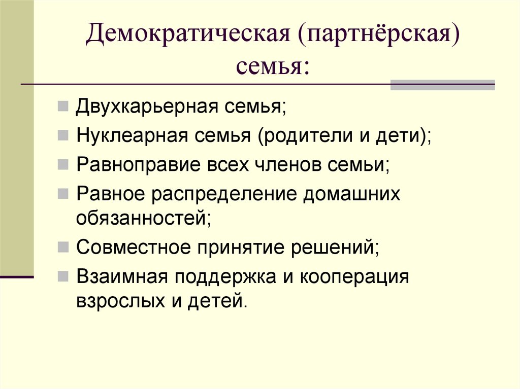 Типы семей - характеристика, отличительные признаки, виды