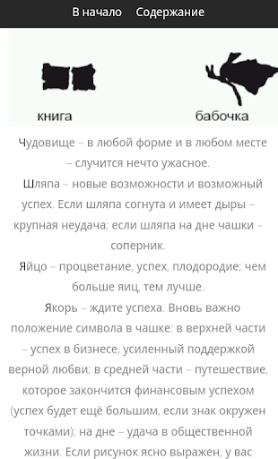 Гадание на кофейной гуще на будущее, на любовь: толкование знаков, рисунков людей, животных, птиц, насекомых, рыб, мифологических животных, пейзажей, цветов, деревьев, других символов