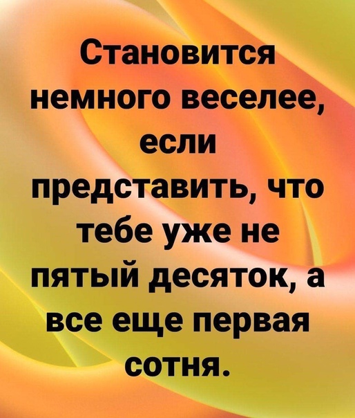 Когда идет третий десяток