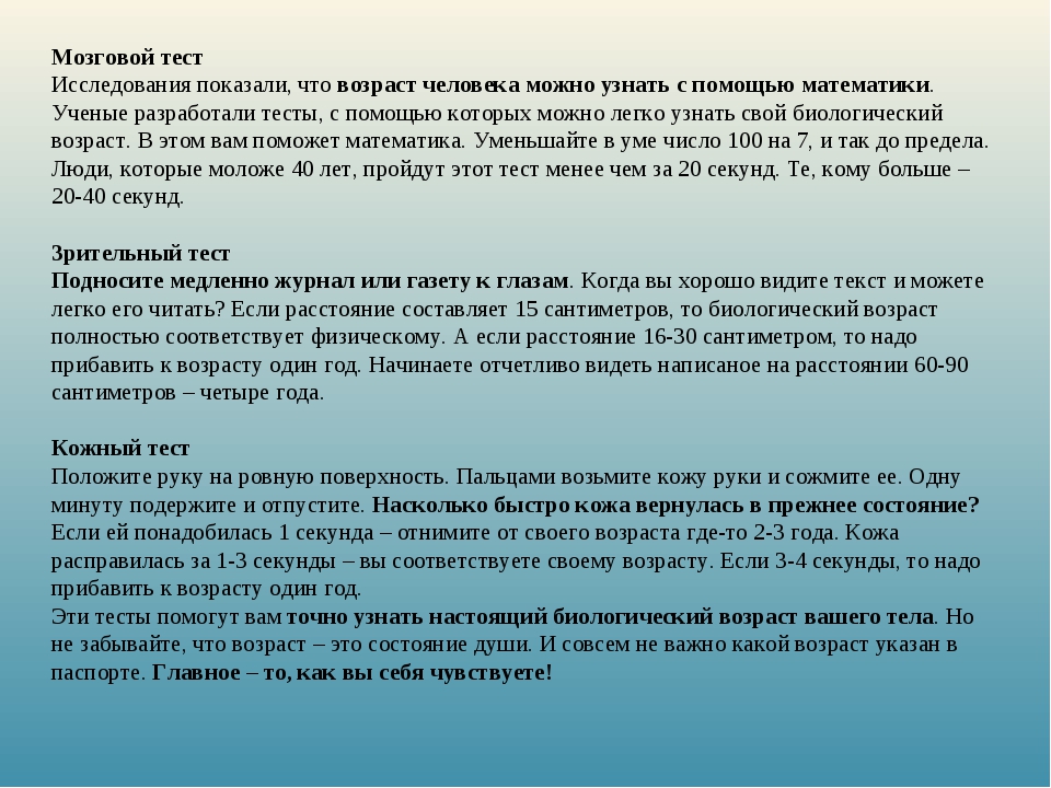Калькулятор хронологического возраста