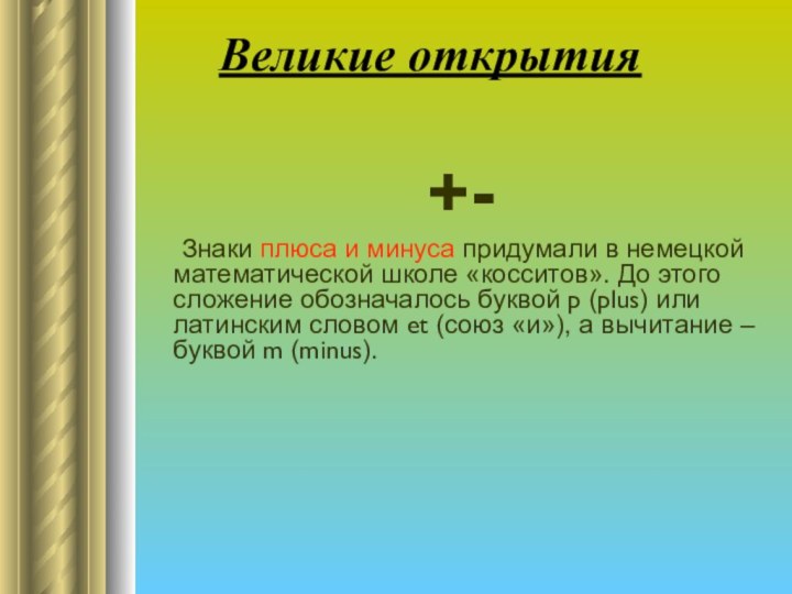 Свойства сложения и вычитания. переместительное и сочетательное