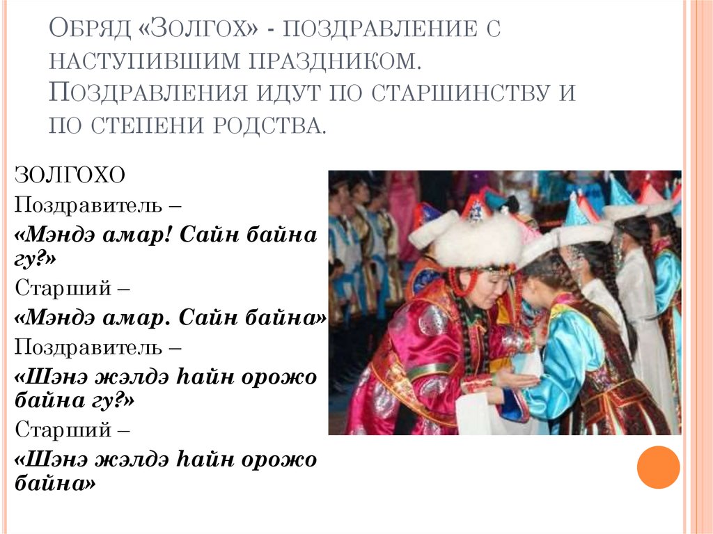 Бурятские слова и выражения