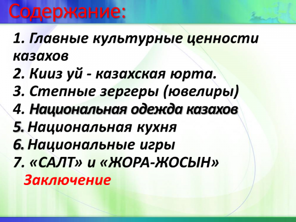 Презентация по обществознанию на тему: обычаи и традиции казахского народа  доклад, проект