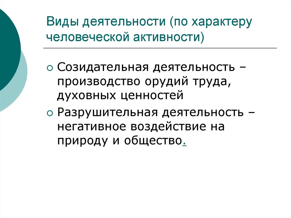 Что такое созидательная деятельность - про игры