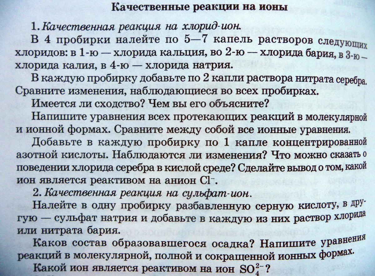 Урок 9. ионы в водном растворе – himi4ka