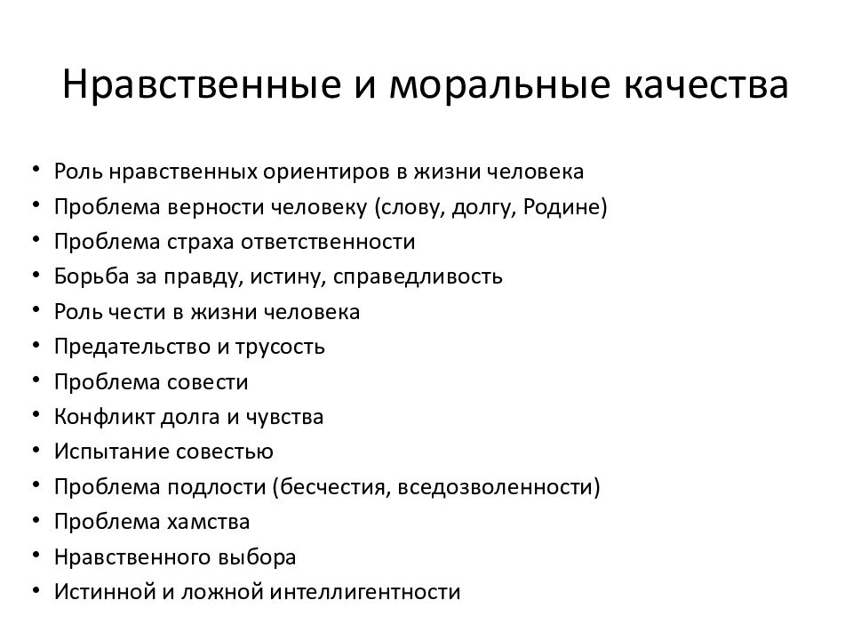 Культурные и этические качества личности, проявляющиеся в деловом взаимодействии.