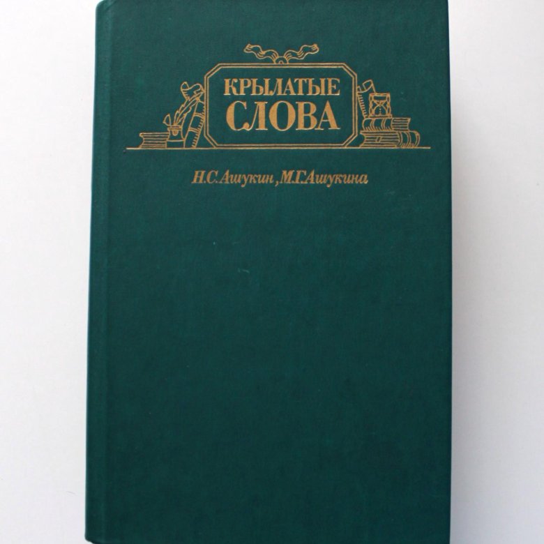 "лет до ста расти нам без старости" [1972 акимушкин и.и. - занимательная биология]