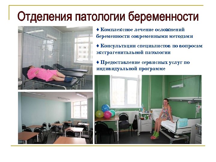 Отделение патологии новорожденных и недоношенных детей 2