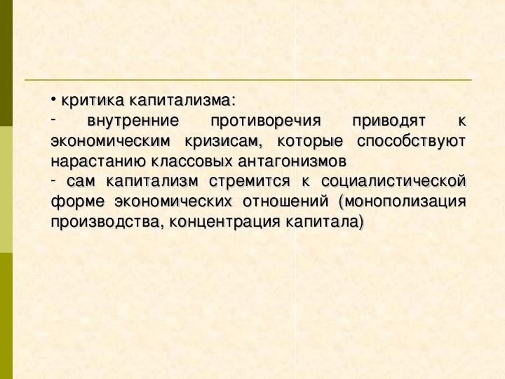 Капиталистический способ производства: характеристики и преимущества - экономика - 2024