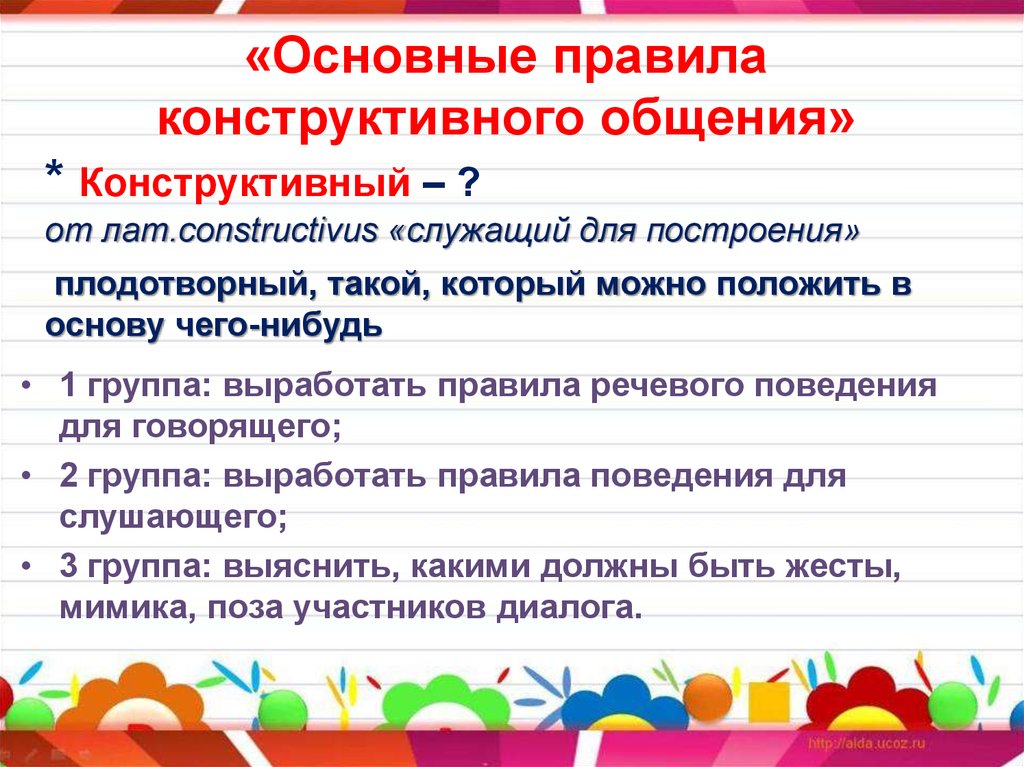Конструктивное общение: суть и принципы