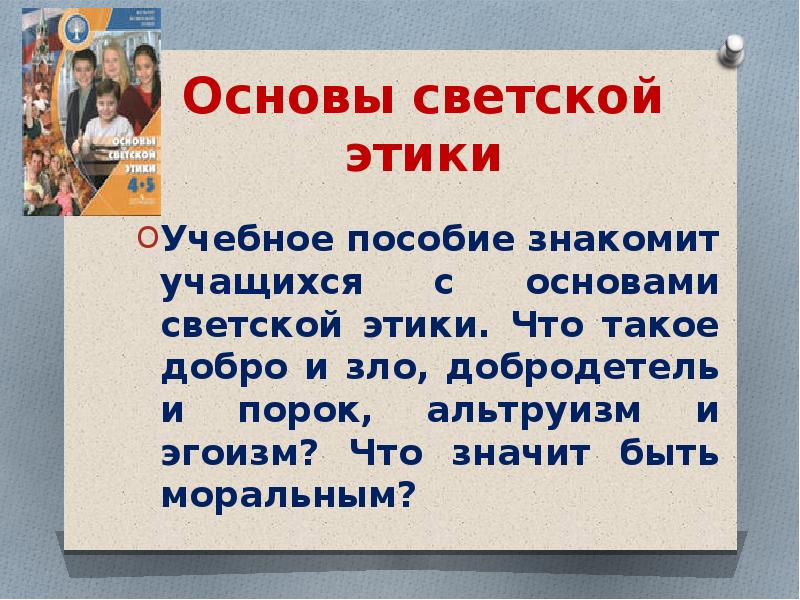 Что значит быть православным человеком - ufokids