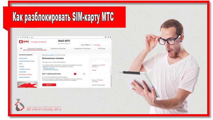 В каких случаях на номер абонента устанавливается блокировка проверка мтс