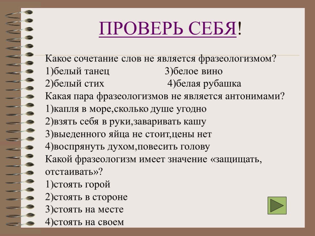 Что такое фразеологизмы. примеры с объяснением