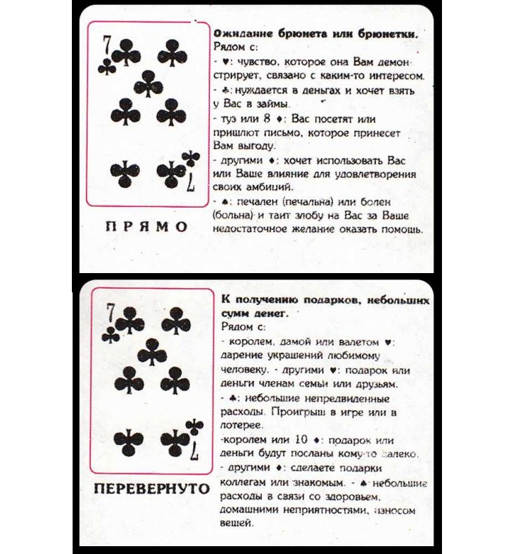 Что означает крестовая дама (треф) в игральных картах (36 карт) при гадании: описание, толкование, расшифровка сочетания с другими картами в раскладах на любовь и взаимоотношение, карьеру