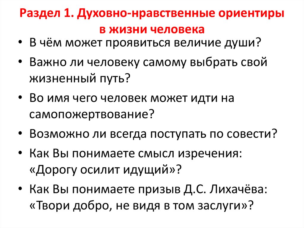 Аргументы: «как формируются нравственные ориентиры современного человека?» из жизни и литературы