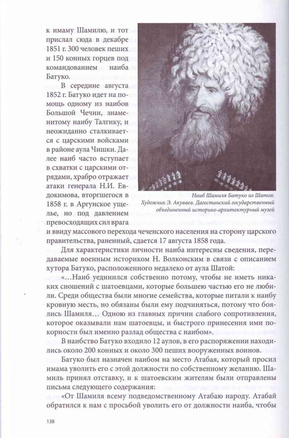 Краткая биография имама шамиля | биографии известных людей
