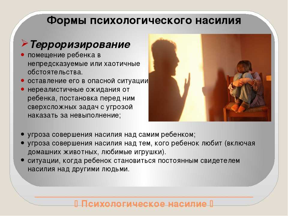 Как называется психологический насильник – моральное унижение